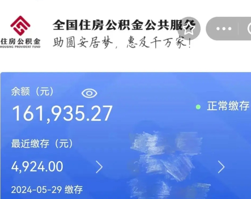 泸州公积金代提（公积金代提有风险吗）